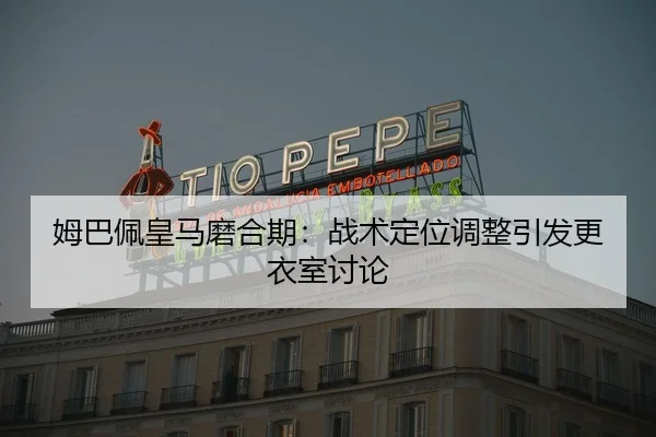 mu-ba-pei-huang-ma-mo-he-qi-zhan-shu-ding-wei-tiao-zheng-yin-fa-geng-yi-shi-tao-lun-3-570.jpg