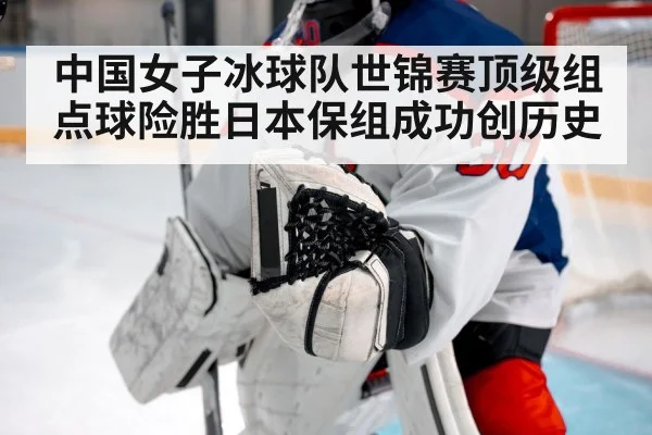 ice hockey goalkeeper save